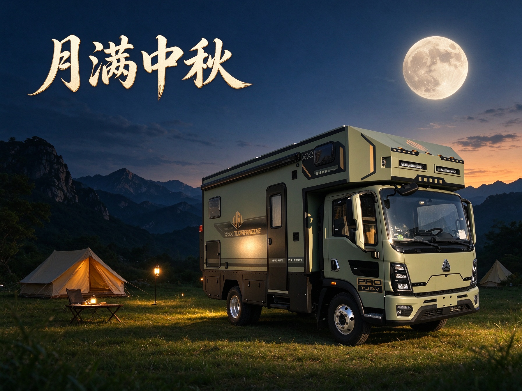 月圆在路上，心安即故乡｜途佳房车祝您中秋安康